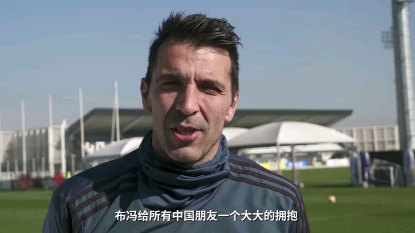 布冯领衔尤文众将为武汉加油:为你们送上支持和关心